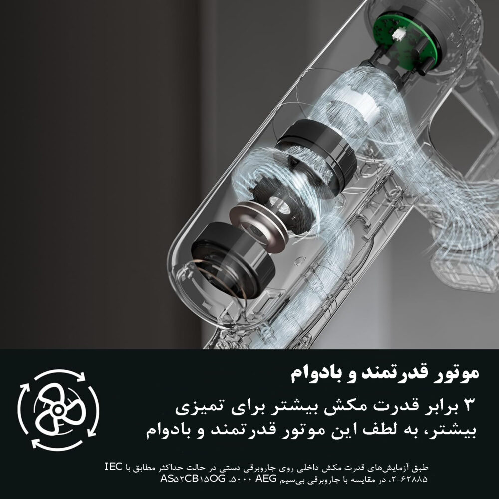 جارو شارژی AEG ULTIMATE 7000